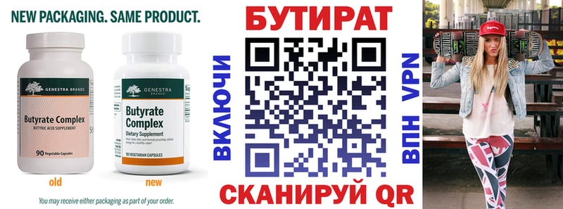 БУТИРАТ 99%  Ленск 